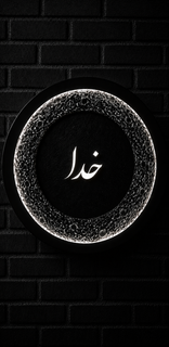 تابلو ماه طرح خدا